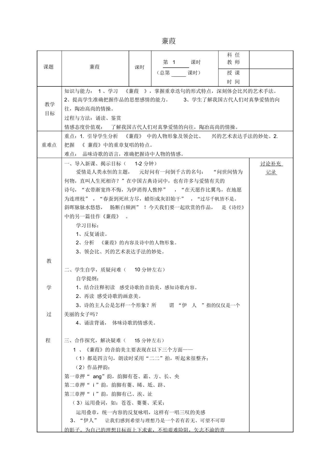 安徽省固镇三中九年级语文上册第二单元《诵读欣赏--蒹葭》教案(新版)苏教版