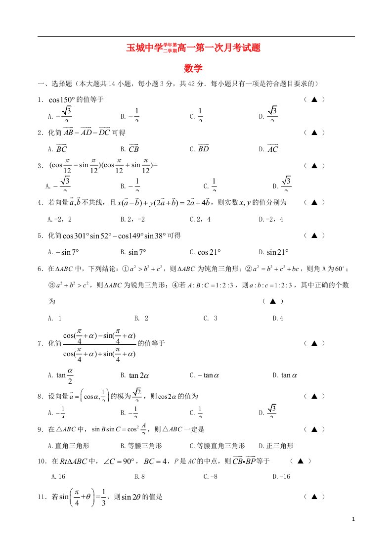 浙江省台州市玉环县玉城中学高一数学试题（无答案）新人教A版