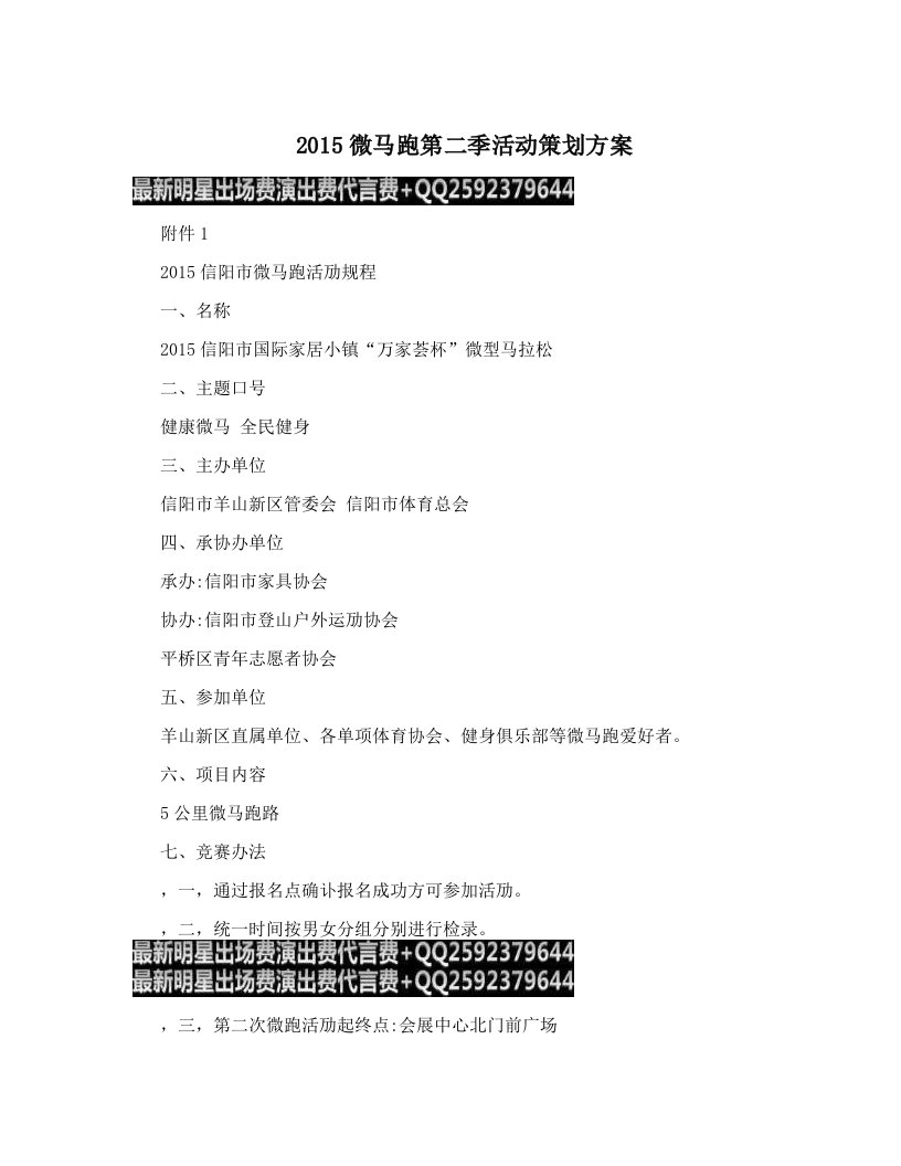 2015微马跑第二季活动策划方案