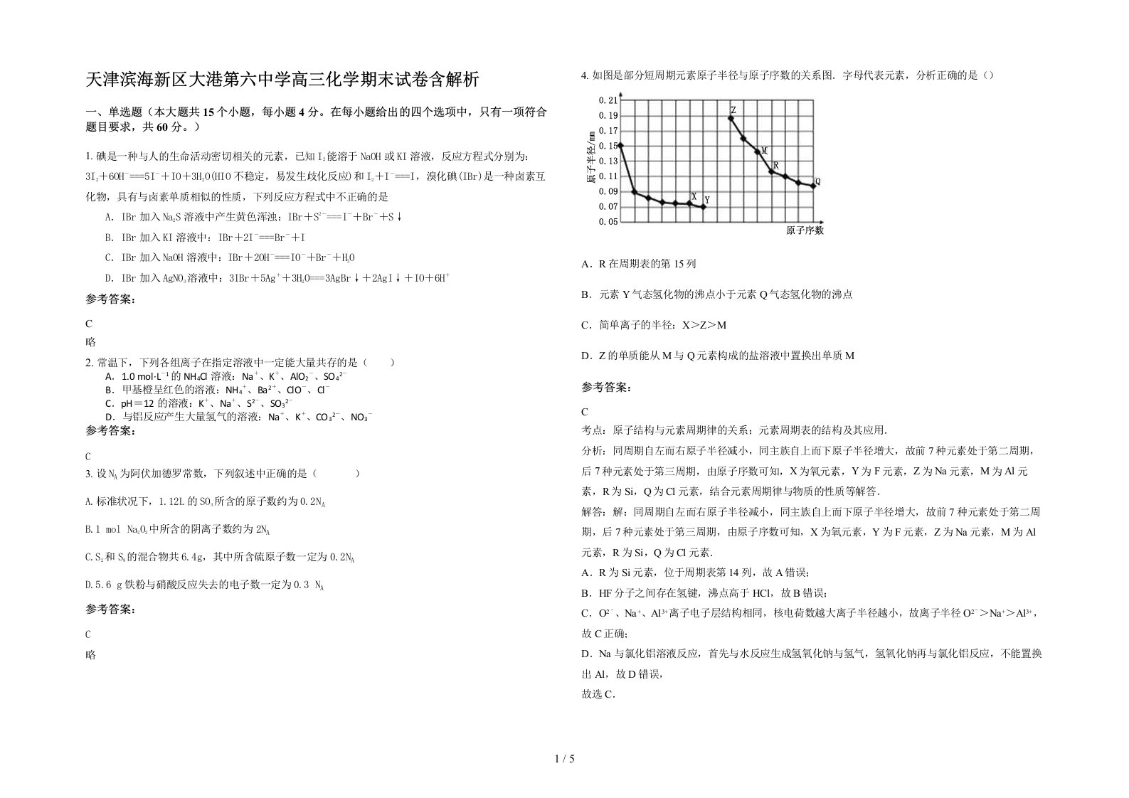 天津滨海新区大港第六中学高三化学期末试卷含解析