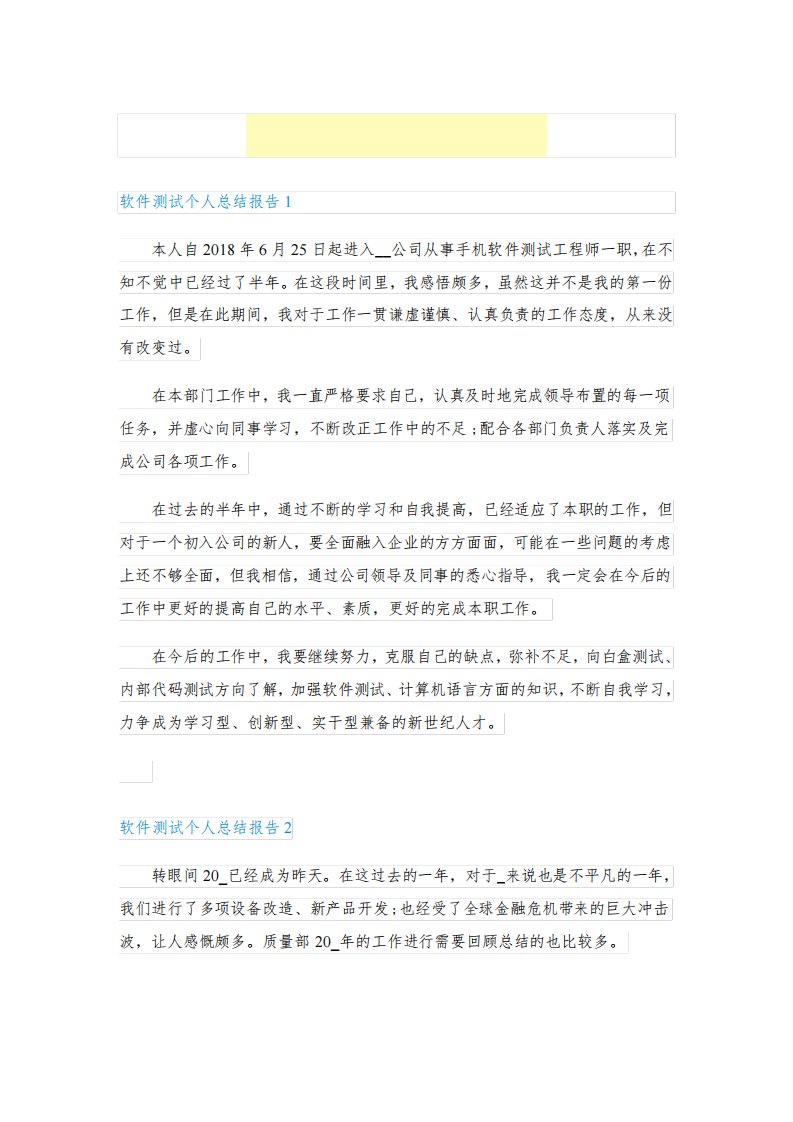 软件测试个人总结报告