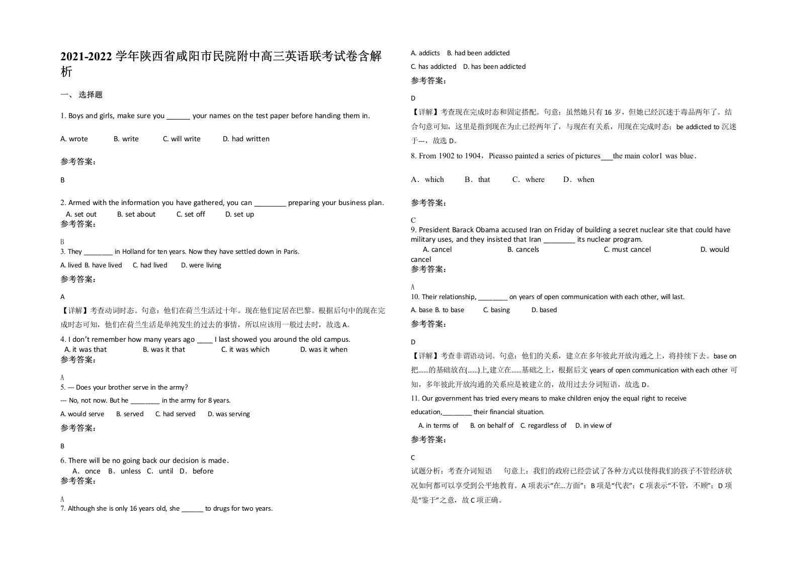 2021-2022学年陕西省咸阳市民院附中高三英语联考试卷含解析