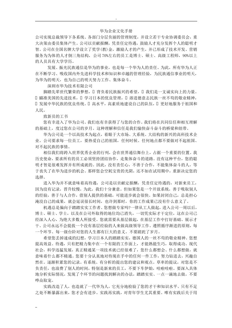 华为企业文化手册