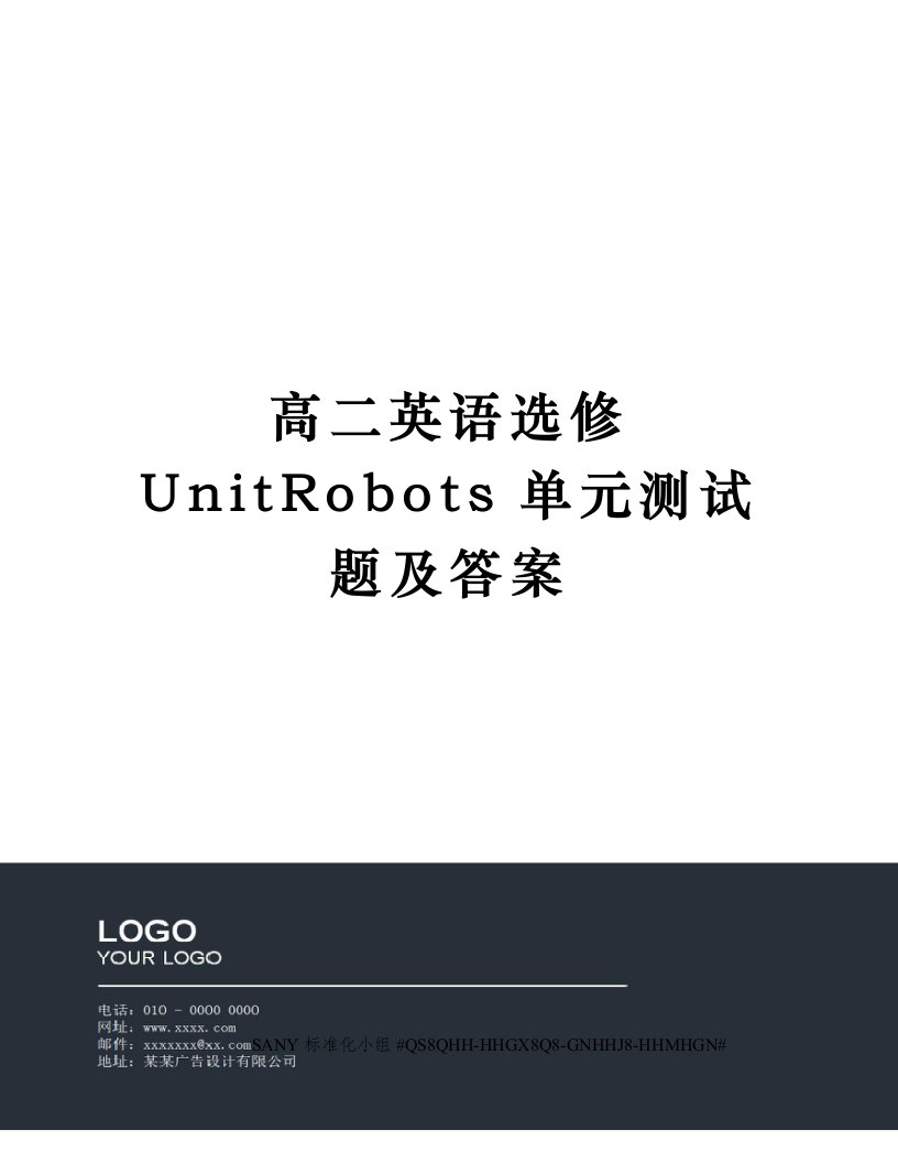 高二英语选修UnitRobots单元测试题及答案