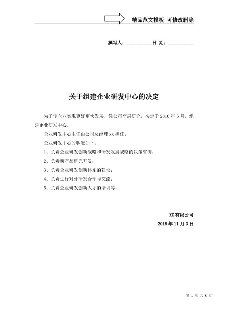 3、研发中心建立情况