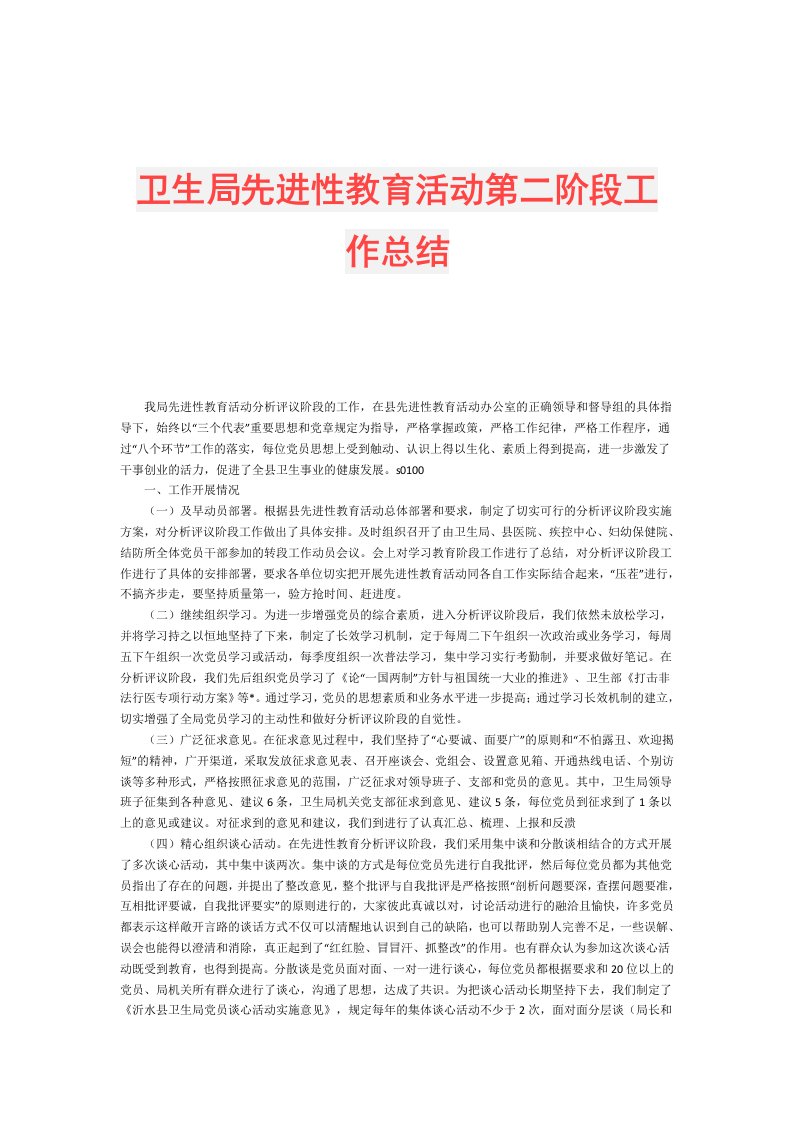 卫生局先进性教育活动第二阶段工作总结