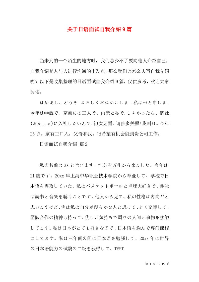 关于日语面试自我介绍9篇