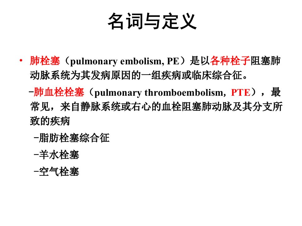 肺血栓栓塞症PPT课件