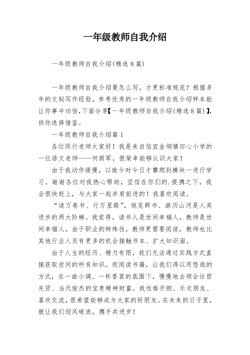 一年级教师自我介绍