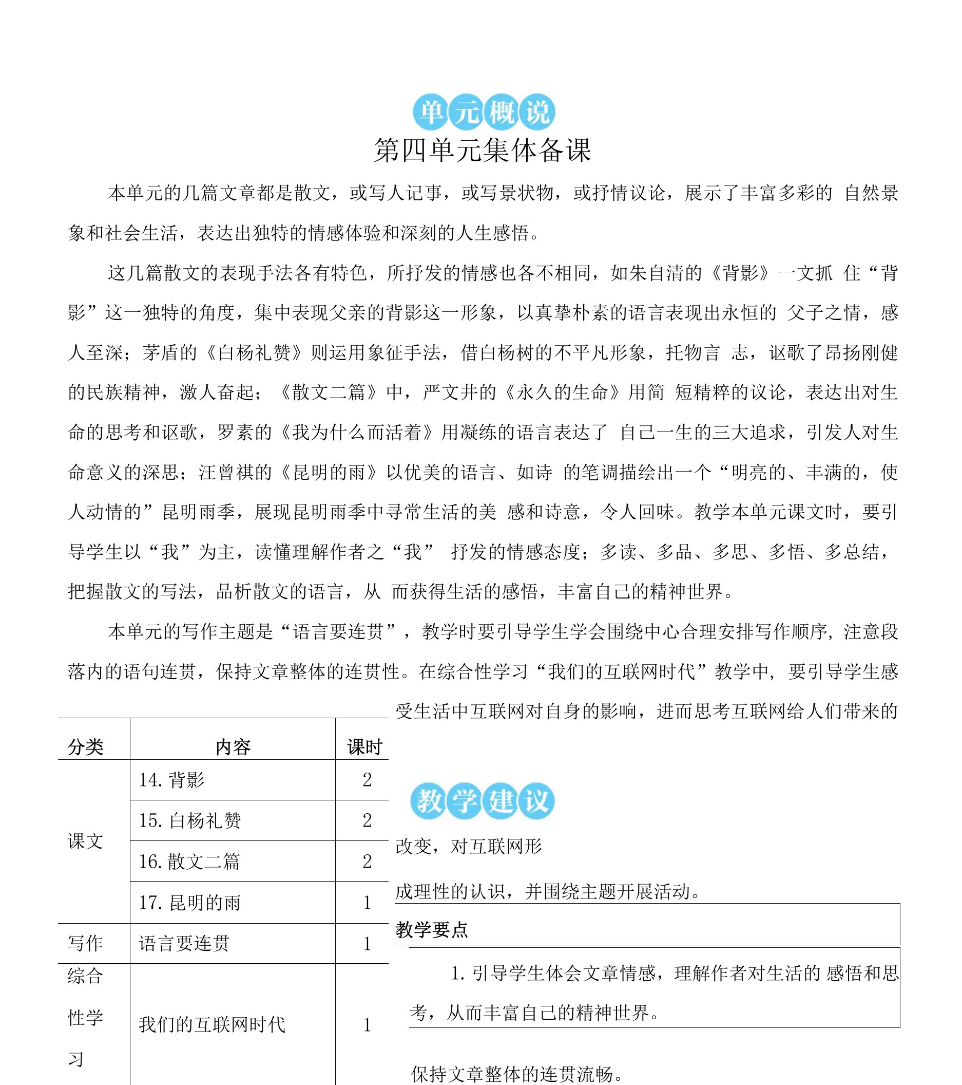 最新部编版八年级语文上册《背影》精品教案