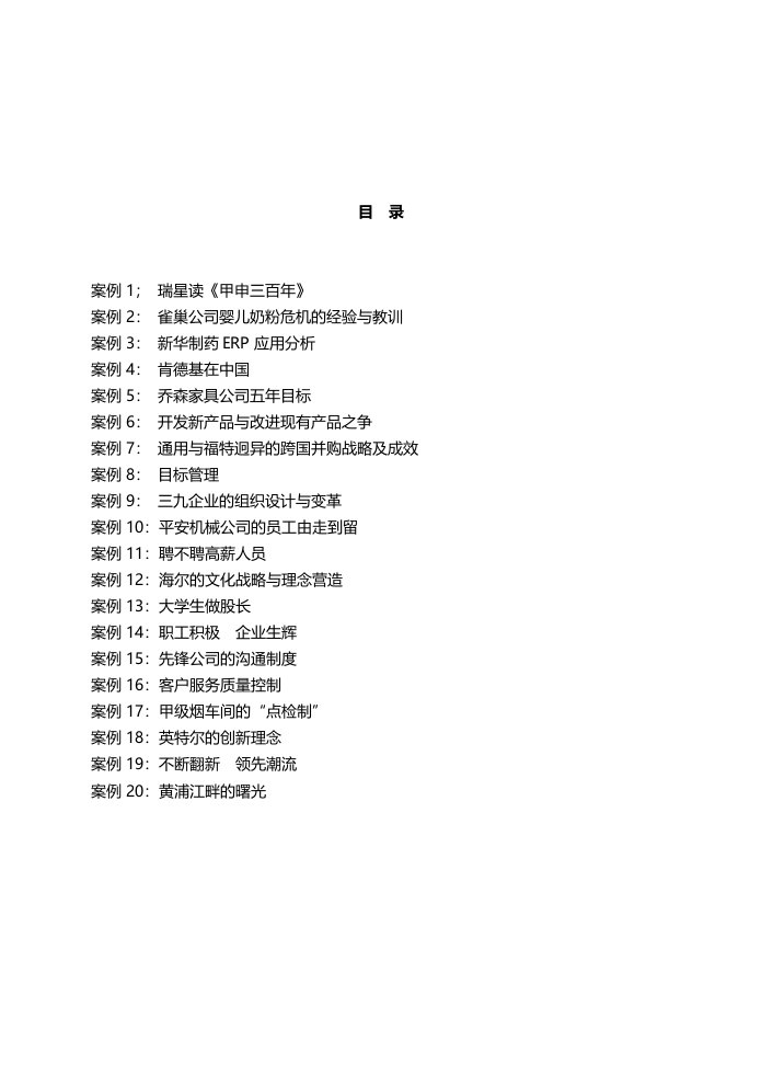 管理学案例分析30例