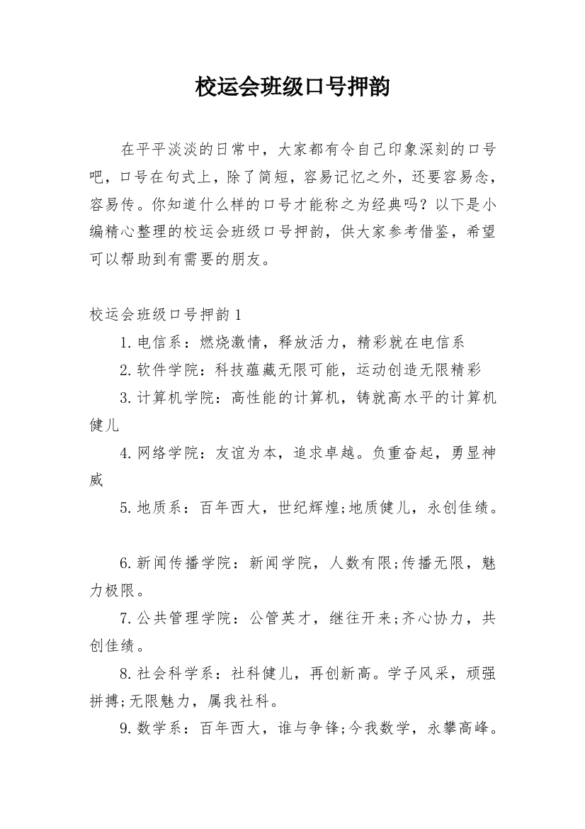 校运会班级口号押韵