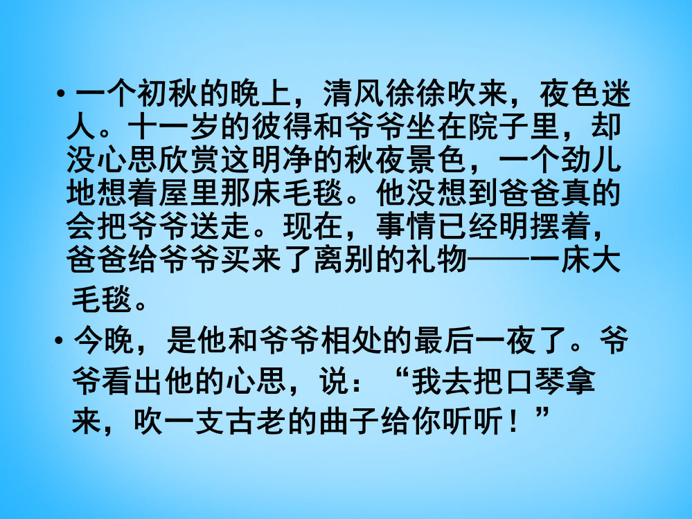 六年级语文上册《离别的礼物》课件3