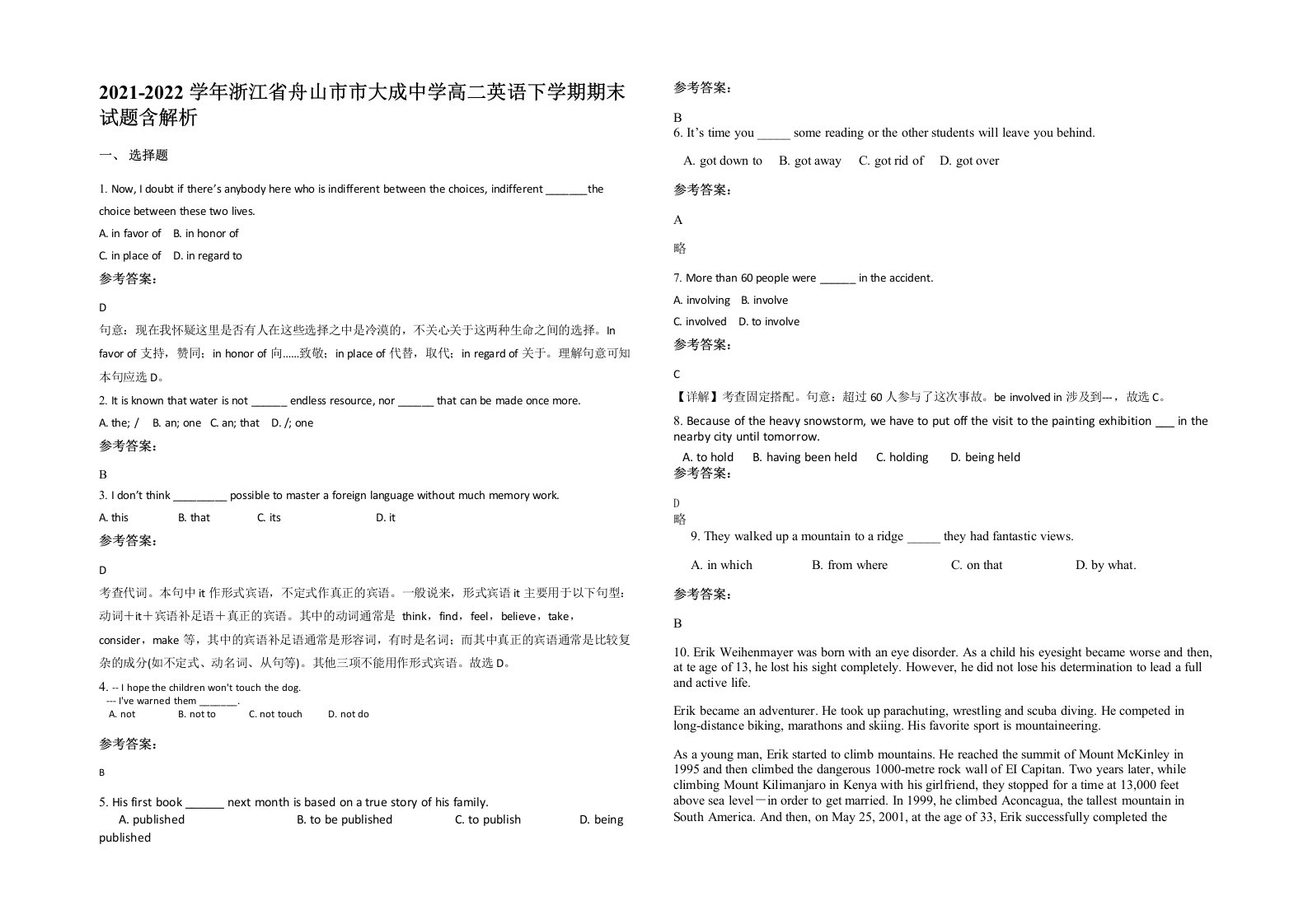 2021-2022学年浙江省舟山市市大成中学高二英语下学期期末试题含解析