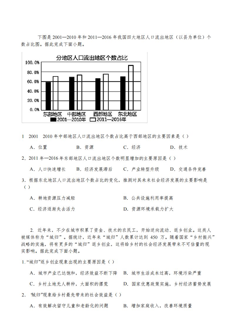 2022-2023学年福建省武夷山第一中学高一下学期期中地理试题