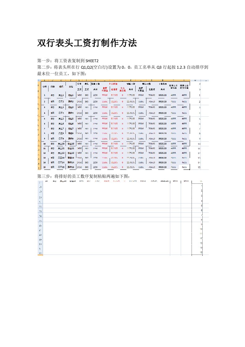 双行表头工资条制作方法