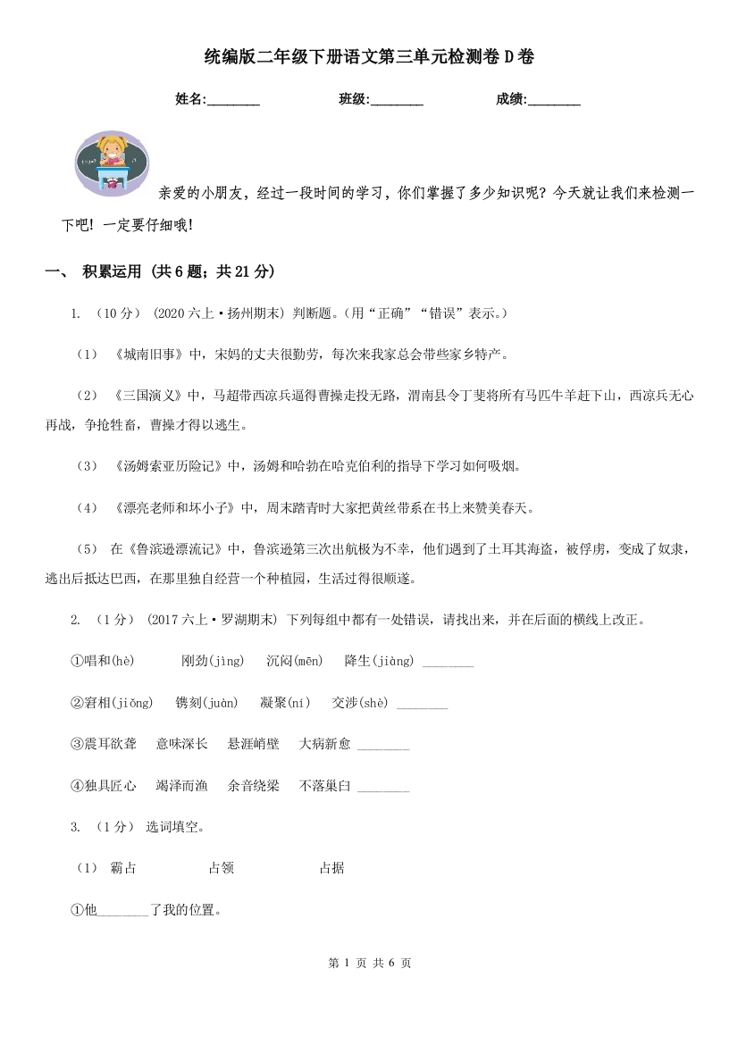 统编版二年级下册语文第三单元检测卷D卷