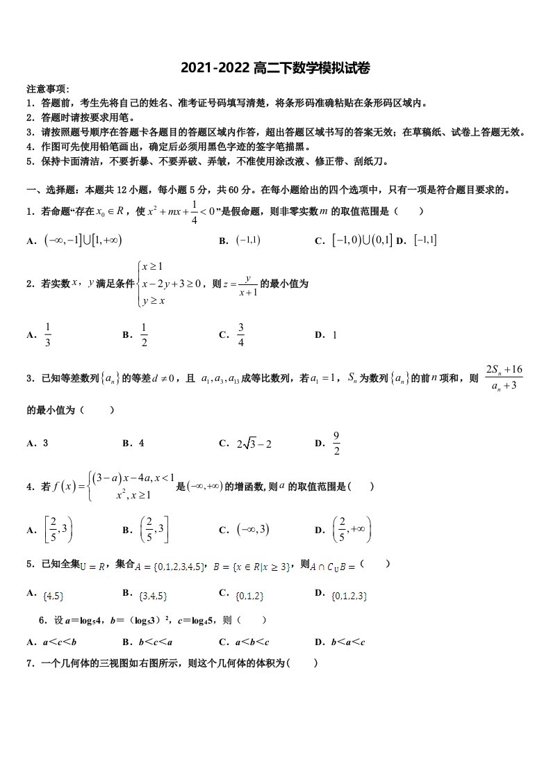 2022届北京师范大学附属杭州中学高二数学第二学期期末调研模拟试题含解析