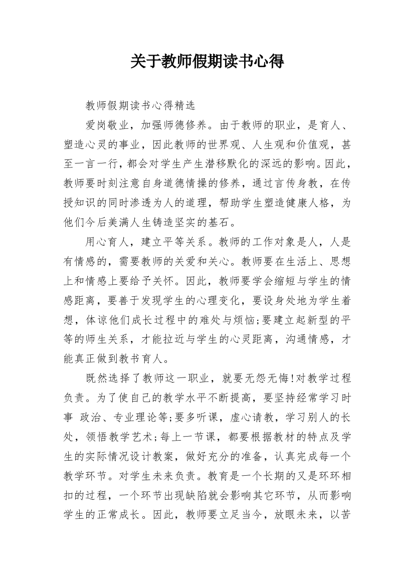 关于教师假期读书心得