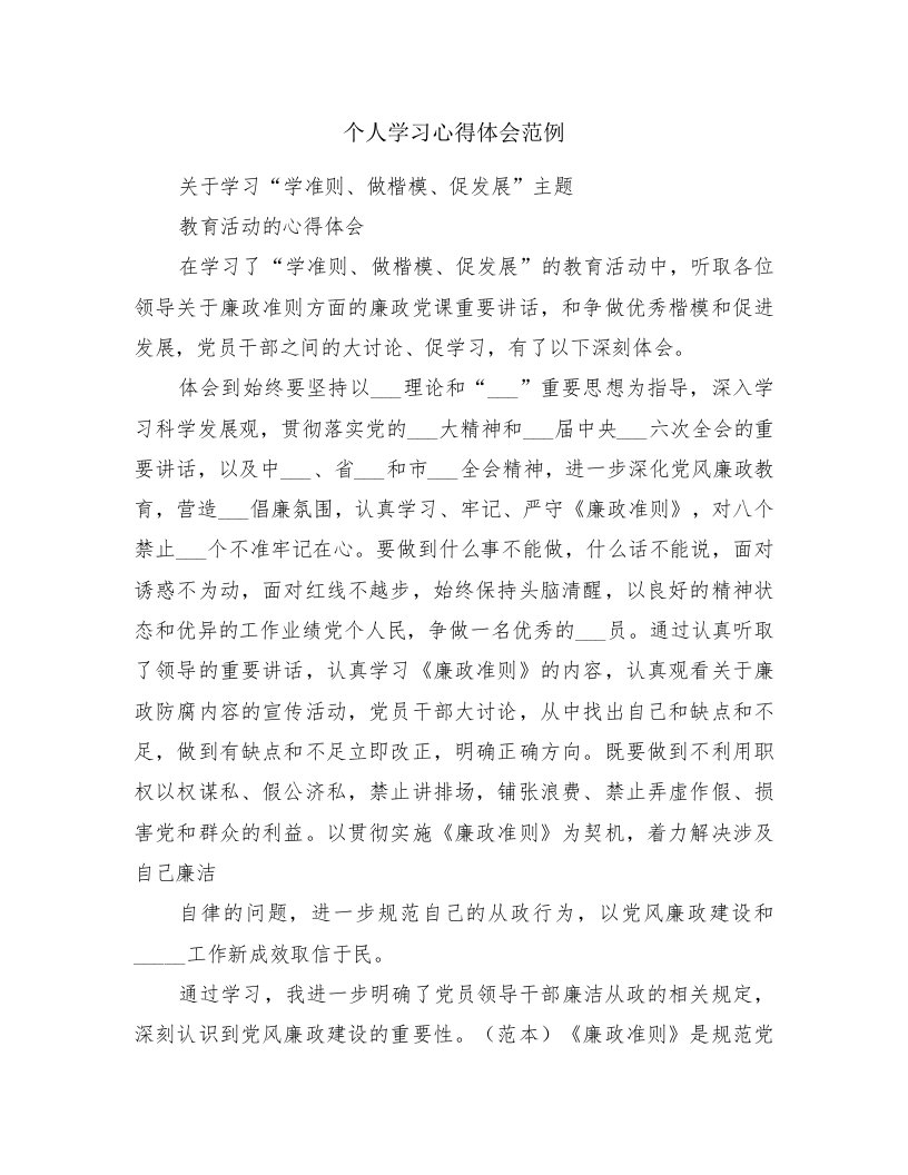 个人学习心得体会范例