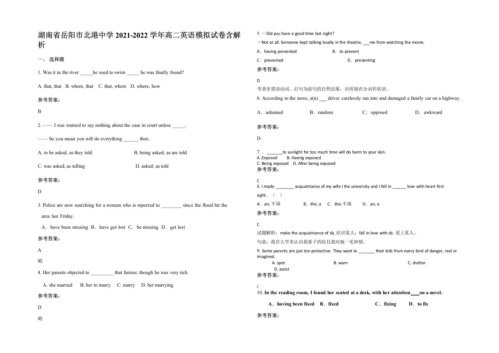 湖南省岳阳市北港中学2021-2022学年高二英语模拟试卷含解析