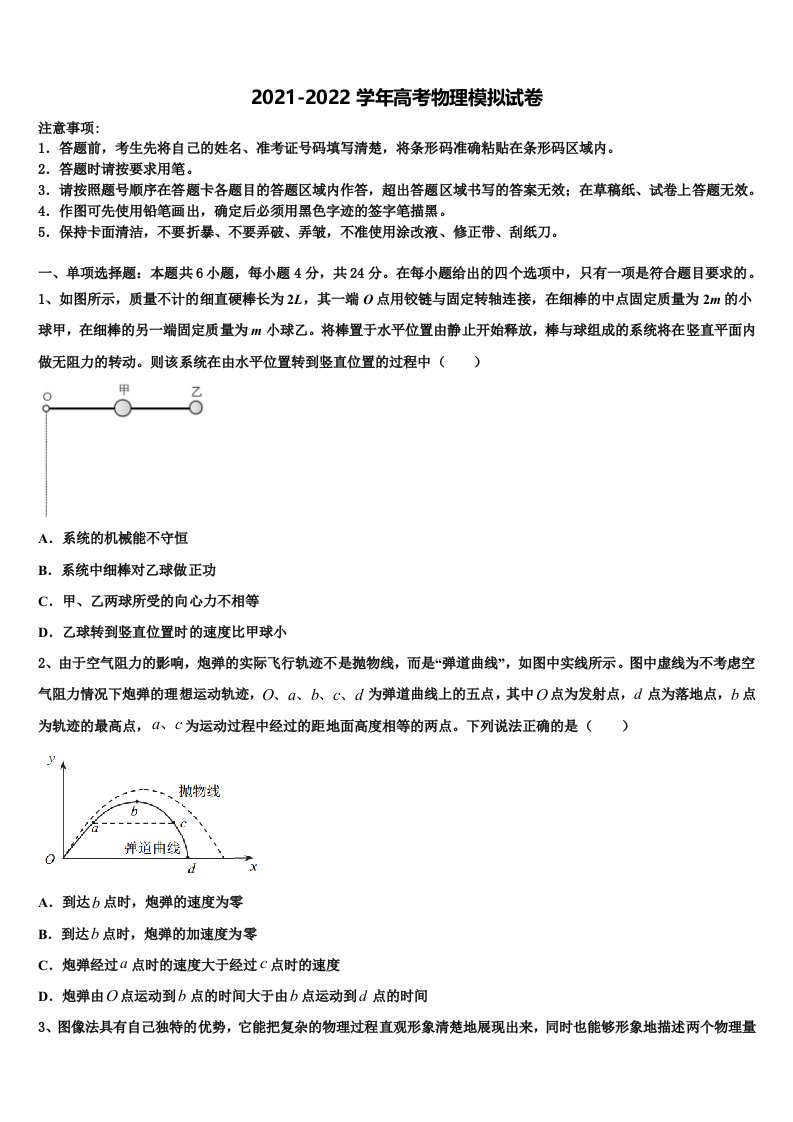 2022届江苏省泰安市长城中学高三二诊模拟考试物理试卷含解析