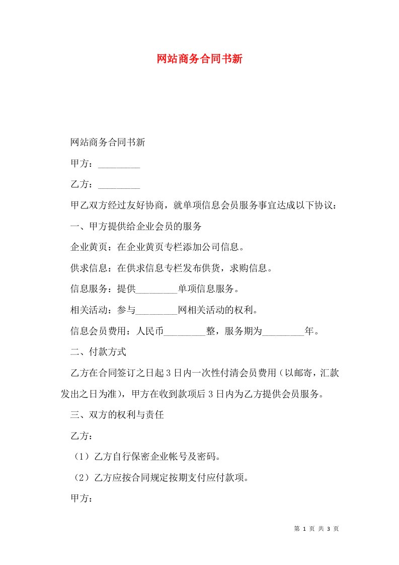 网站商务合同书新