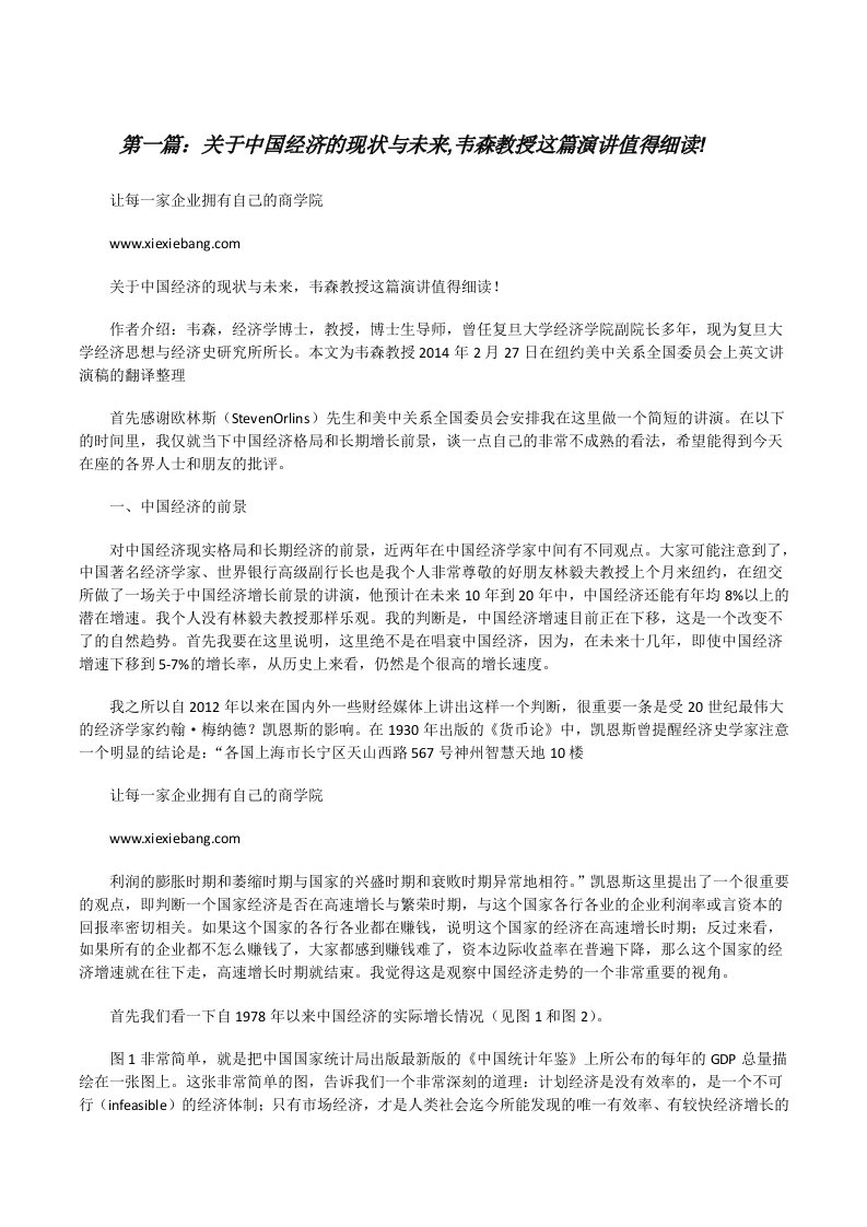 关于中国经济的现状与未来,韦森教授这篇演讲值得细读![修改版]