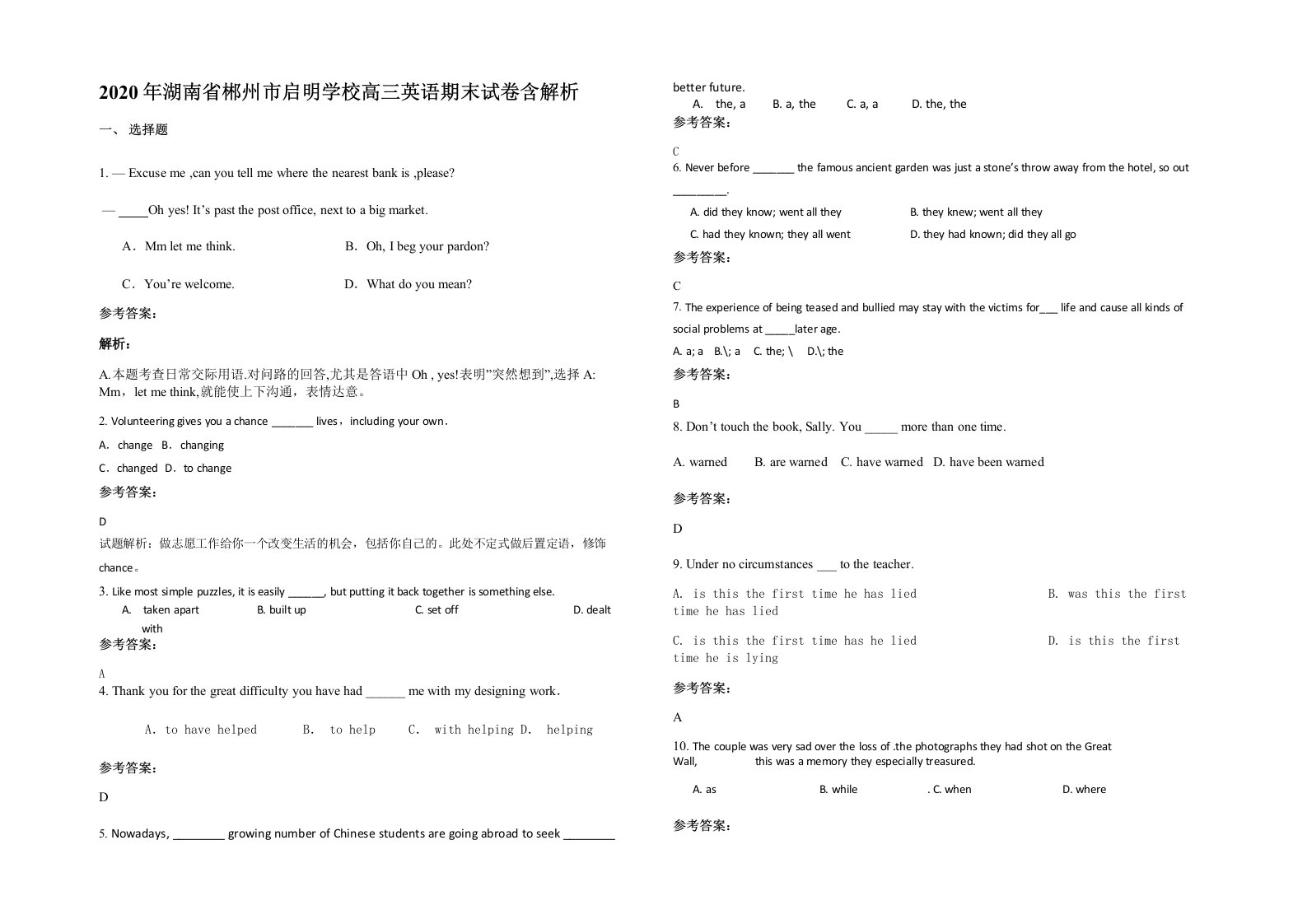 2020年湖南省郴州市启明学校高三英语期末试卷含解析