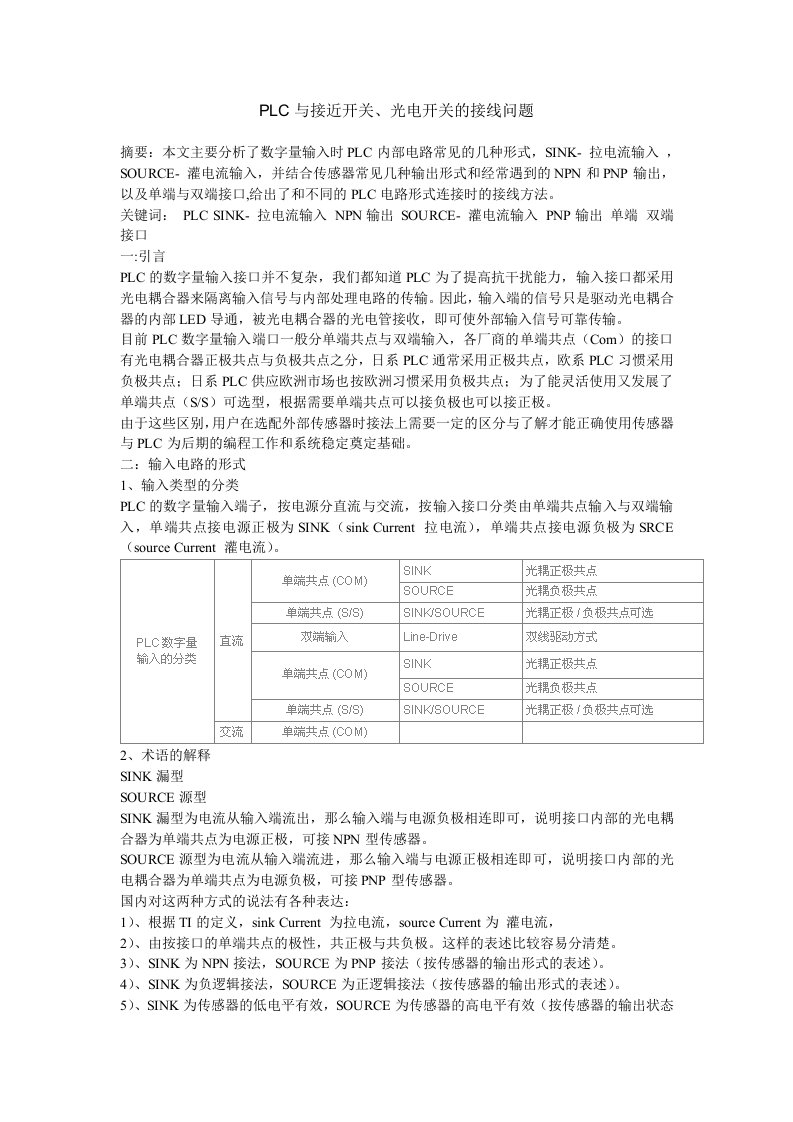 LC与接近开关、光电开关的接线问题