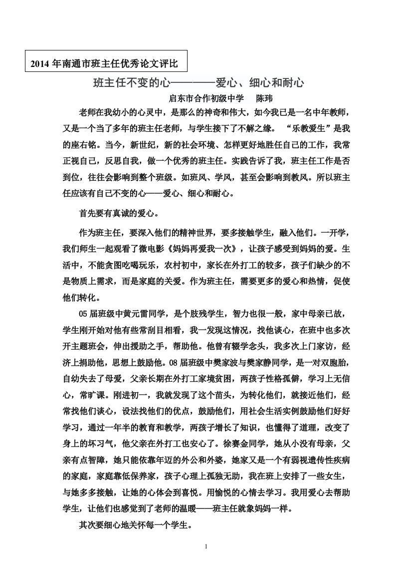 班主任不变的心.doc3doc