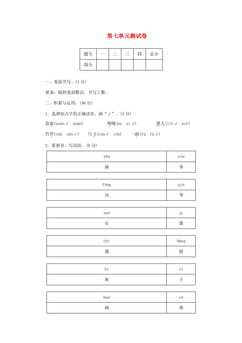 三年级语文上册