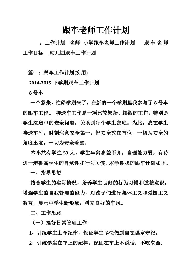 跟车老师工作计划