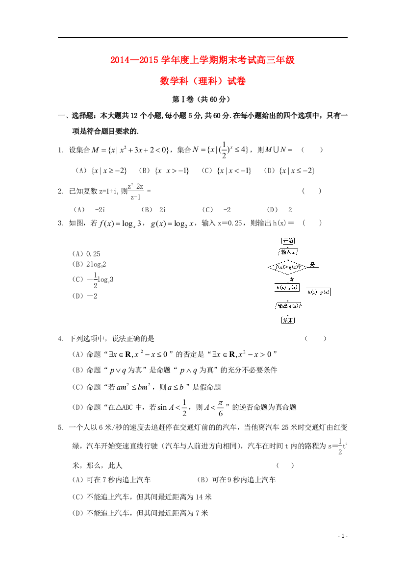 辽宁省五校协作体2015届高三数学上学期期末考试试题