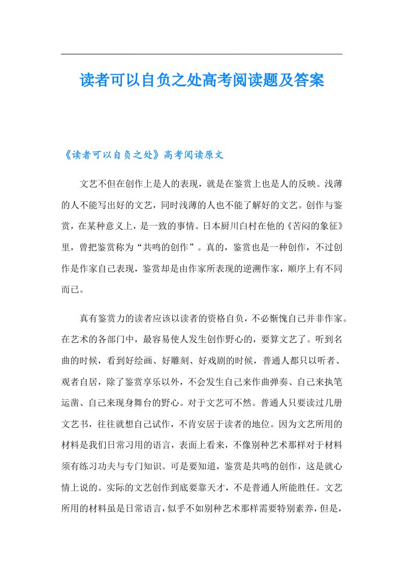 读者可以自负之处高考阅读题及答案