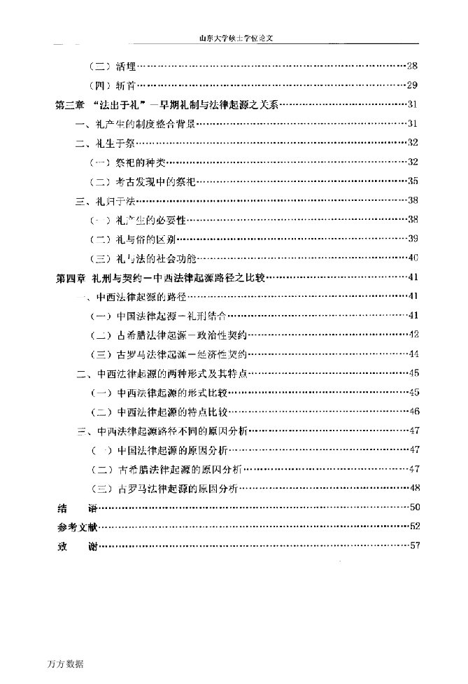 刑与礼的底色——中国古代法律起源路径初探