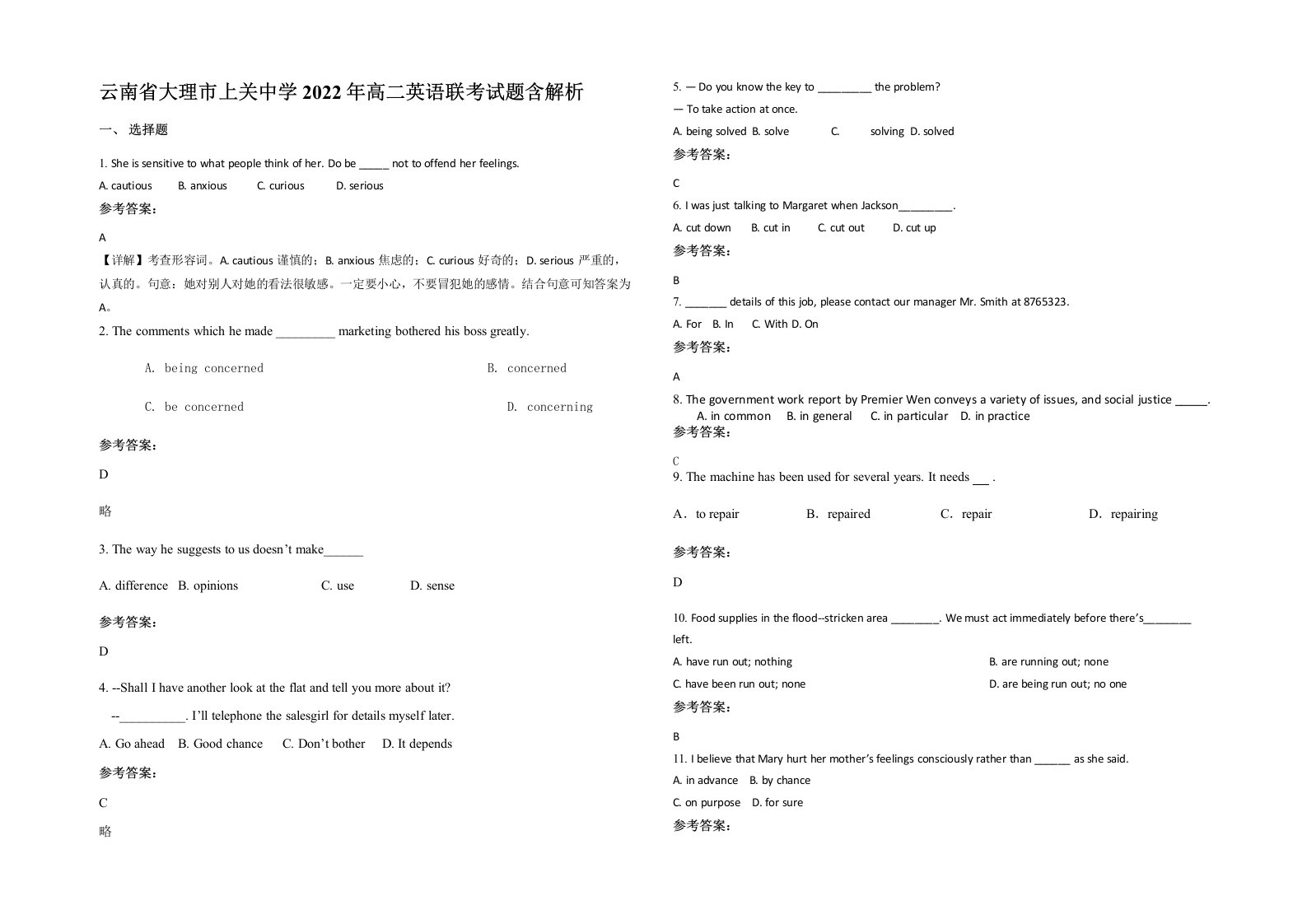 云南省大理市上关中学2022年高二英语联考试题含解析