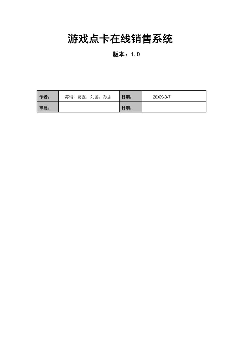 推荐-游戏点卡在线销售系统—需求文档