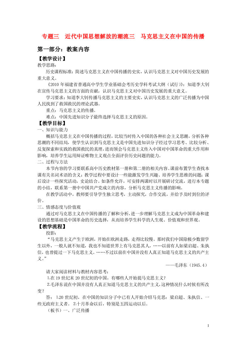 高中历史《马克思主义在中国的传播》教案1