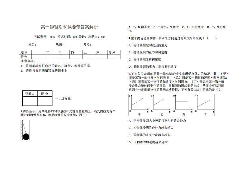 高一物理期末试卷带答案解析