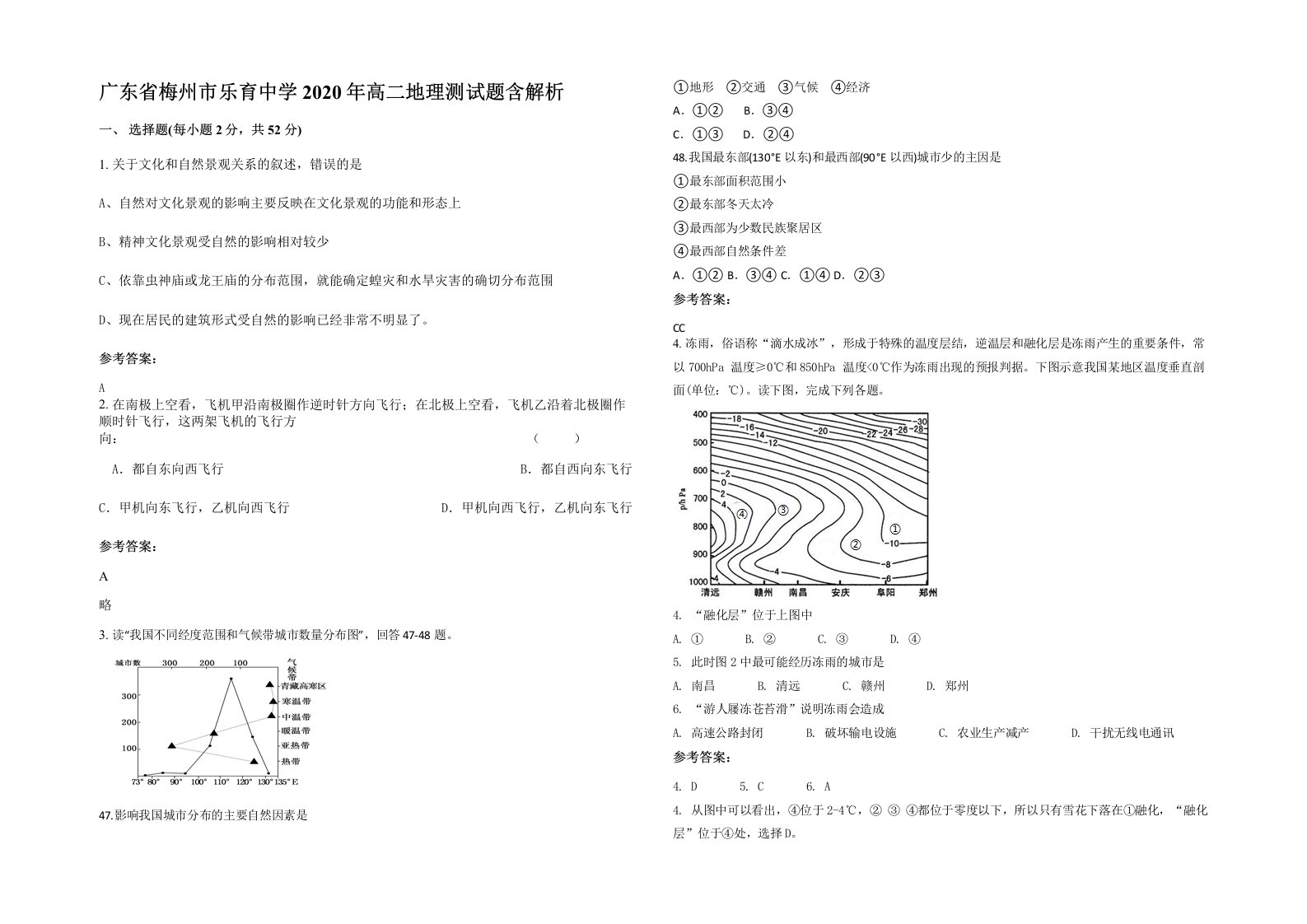 广东省梅州市乐育中学2020年高二地理测试题含解析