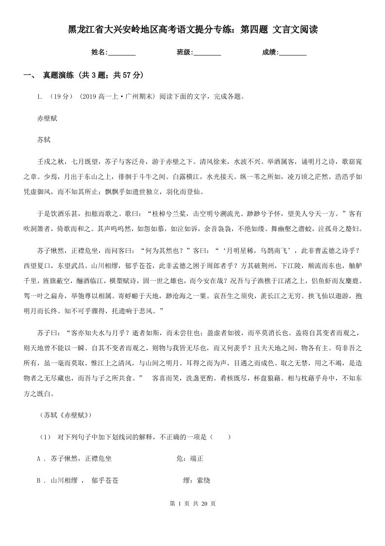 黑龙江省大兴安岭地区高考语文提分专练：第四题