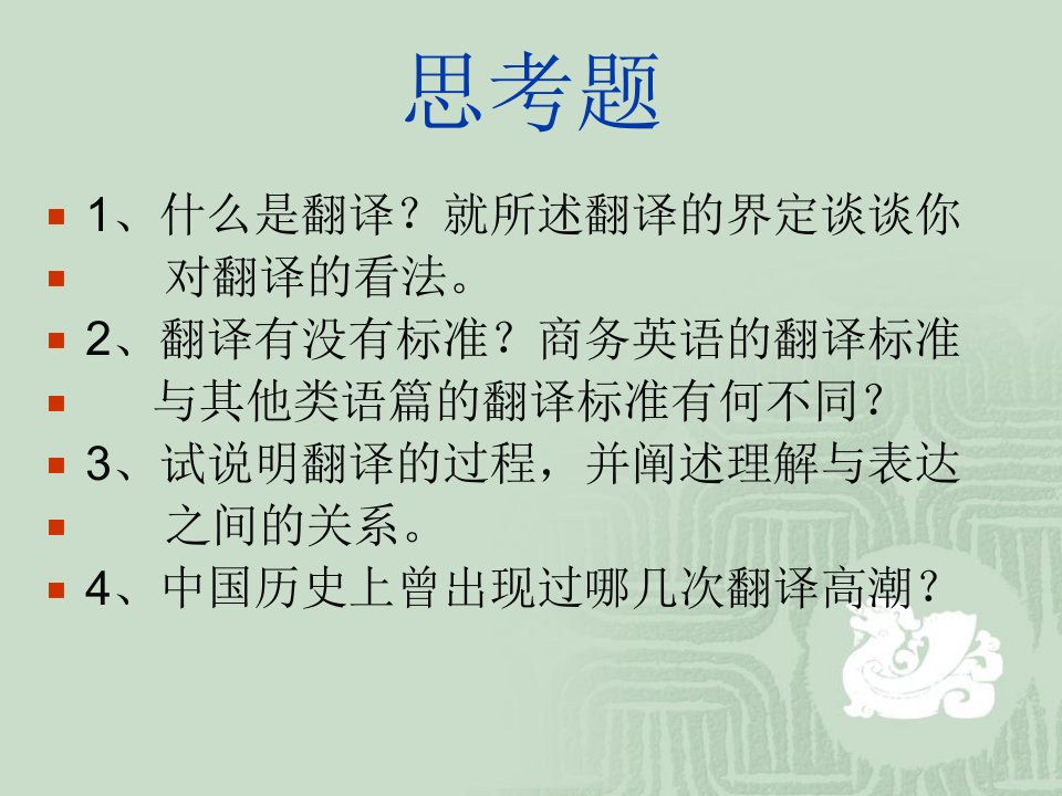 工学商务英语翻译第一章课件