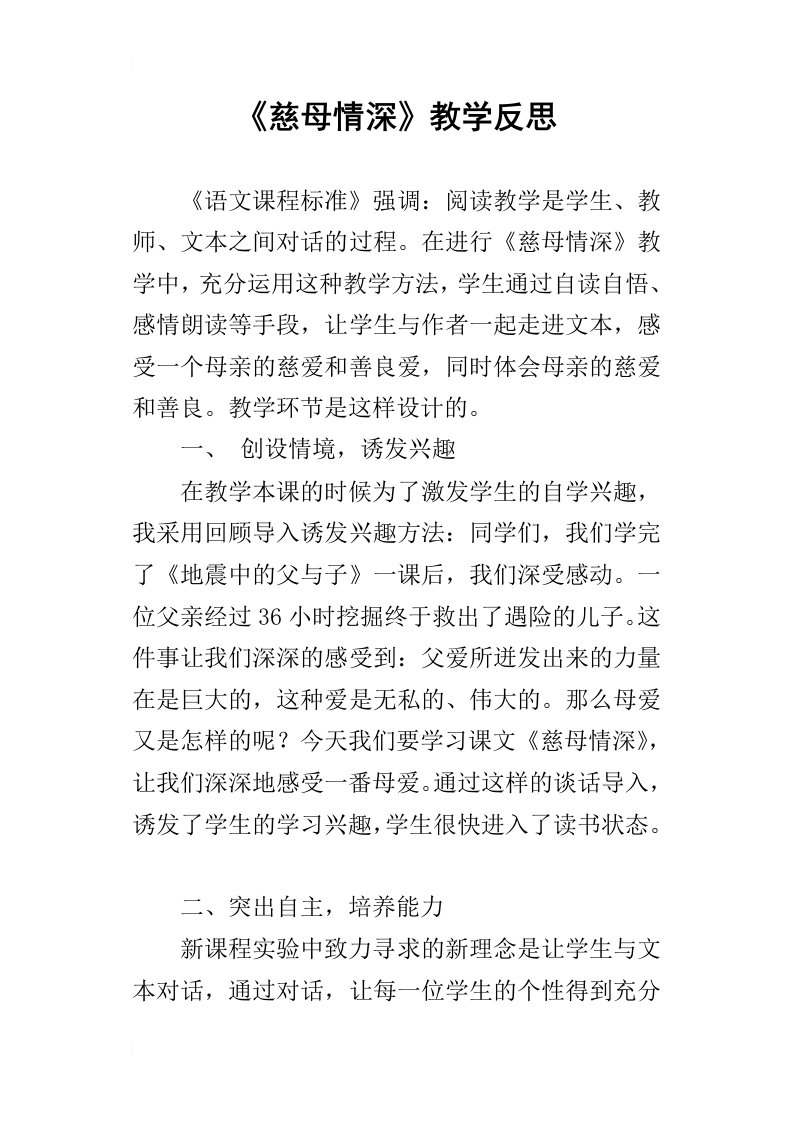 《慈母情深》教学反思