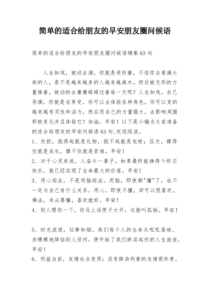 简单的适合给朋友的早安朋友圈问候语_26