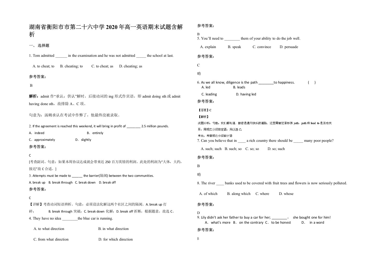 湖南省衡阳市市第二十六中学2020年高一英语期末试题含解析