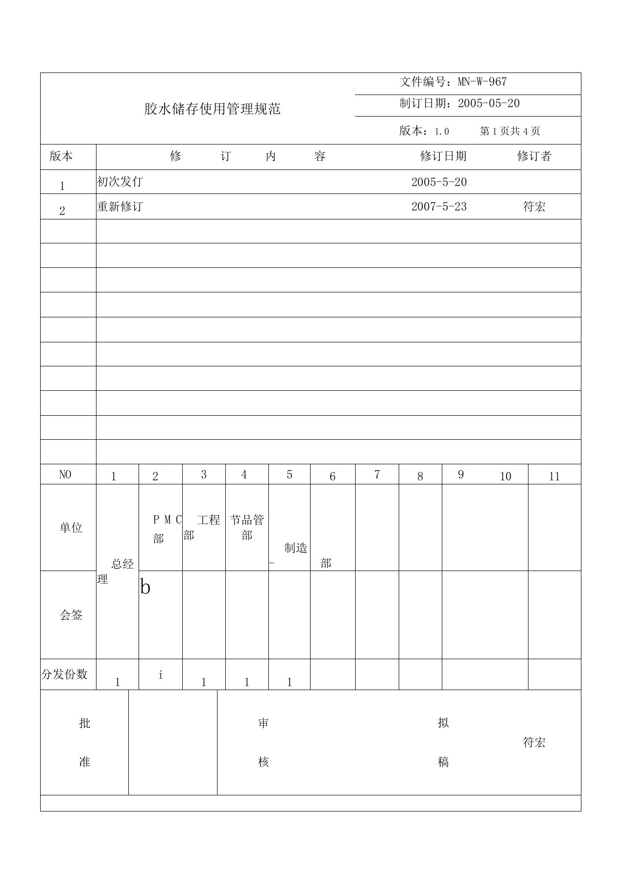 胶水储存和使用管理规定