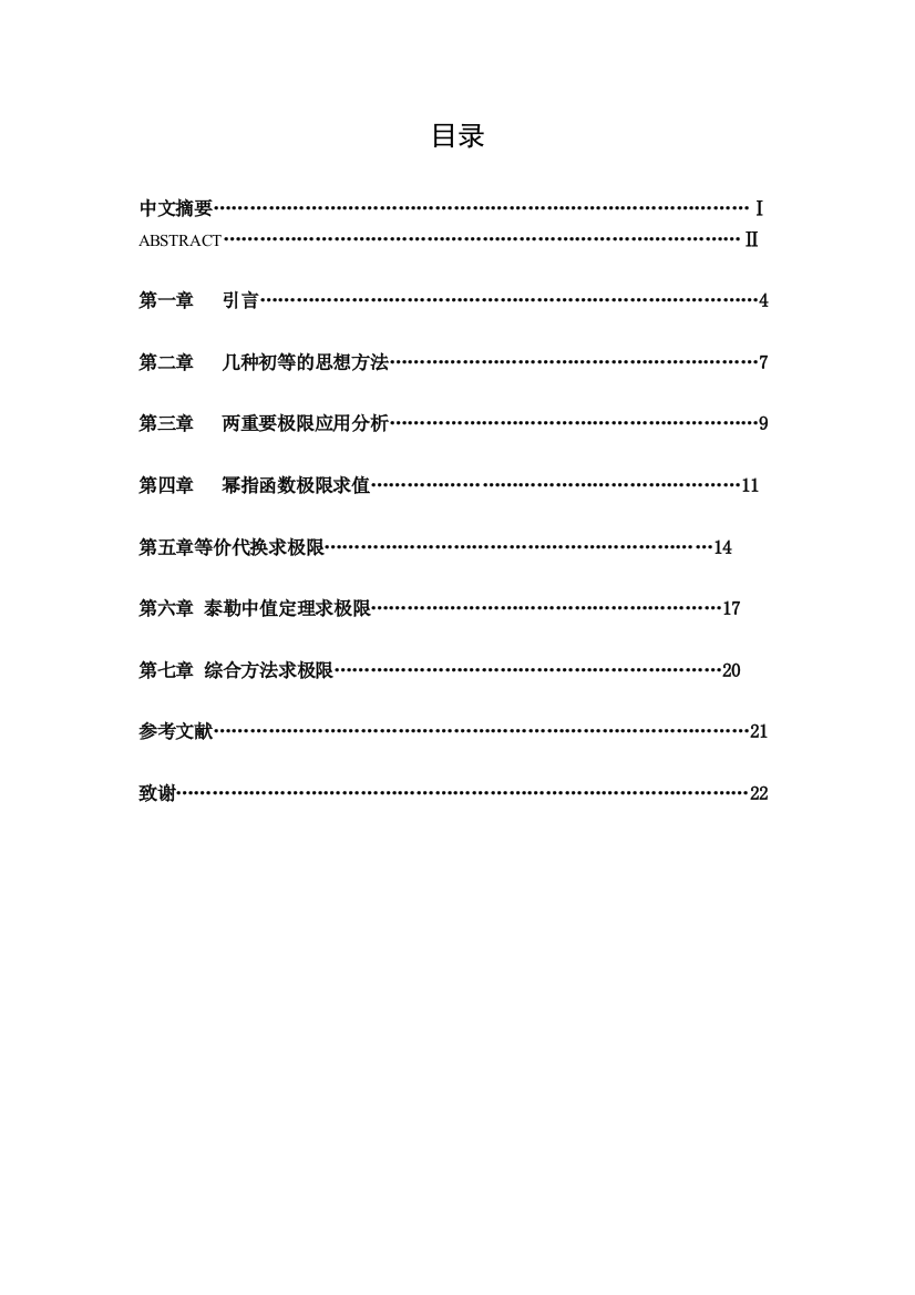 极限求值的若干方法讨论