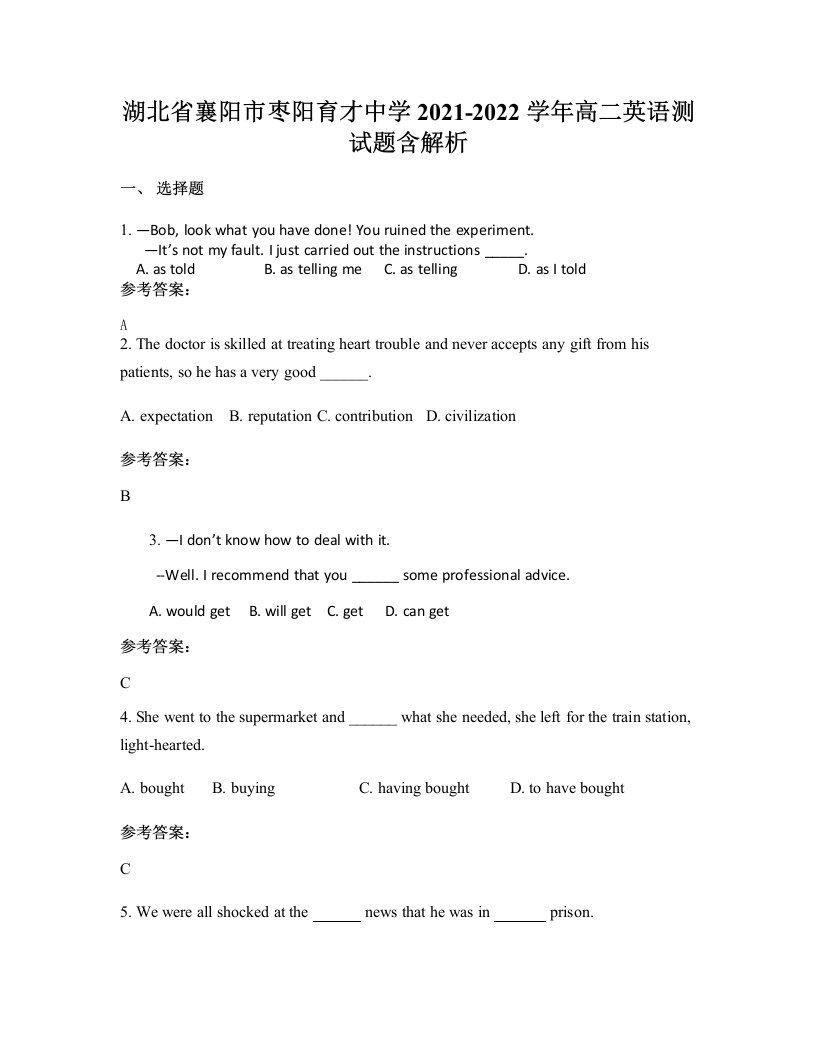 湖北省襄阳市枣阳育才中学2021-2022学年高二英语测试题含解析