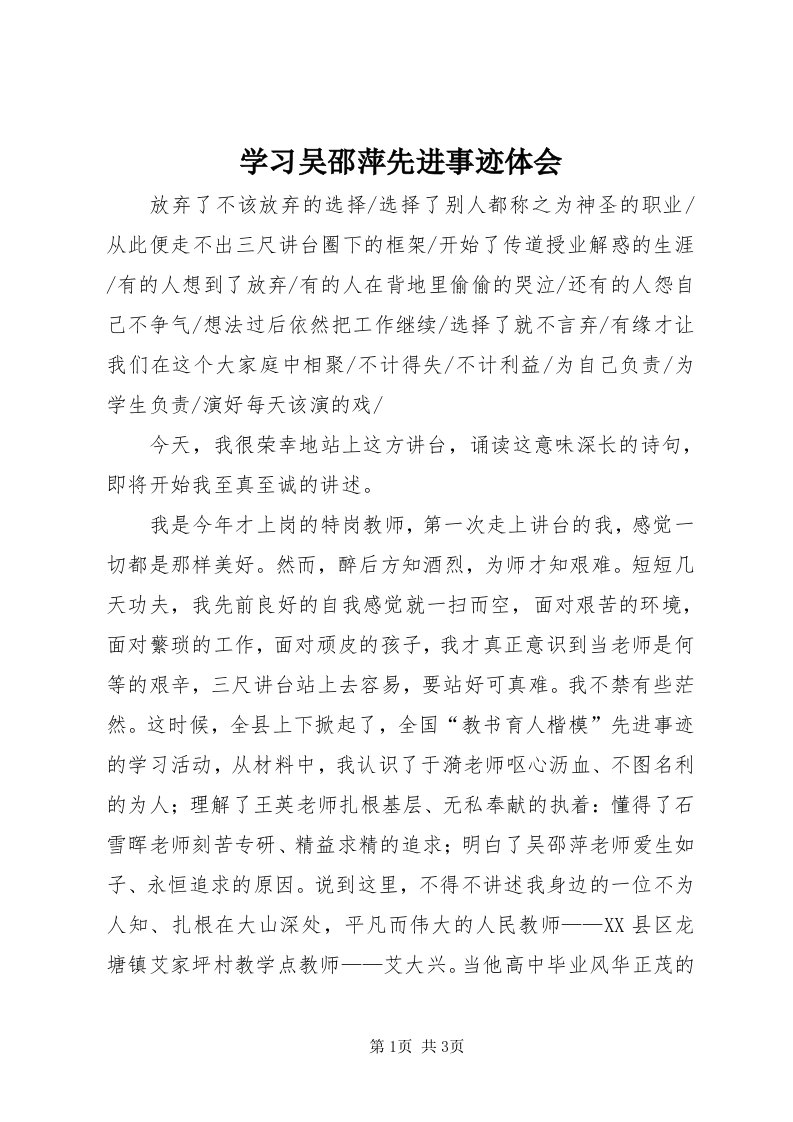 7学习吴邵萍先进事迹体会